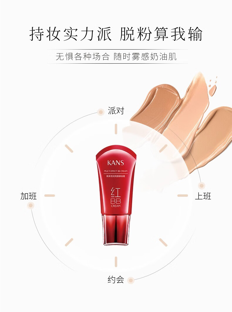 韩束（KAN’S）修容霜护肤品自然遮瑕隔离保湿均匀肤色红BB霜送女友妈妈礼物 烟酰胺沁水凝珠BB霜*3