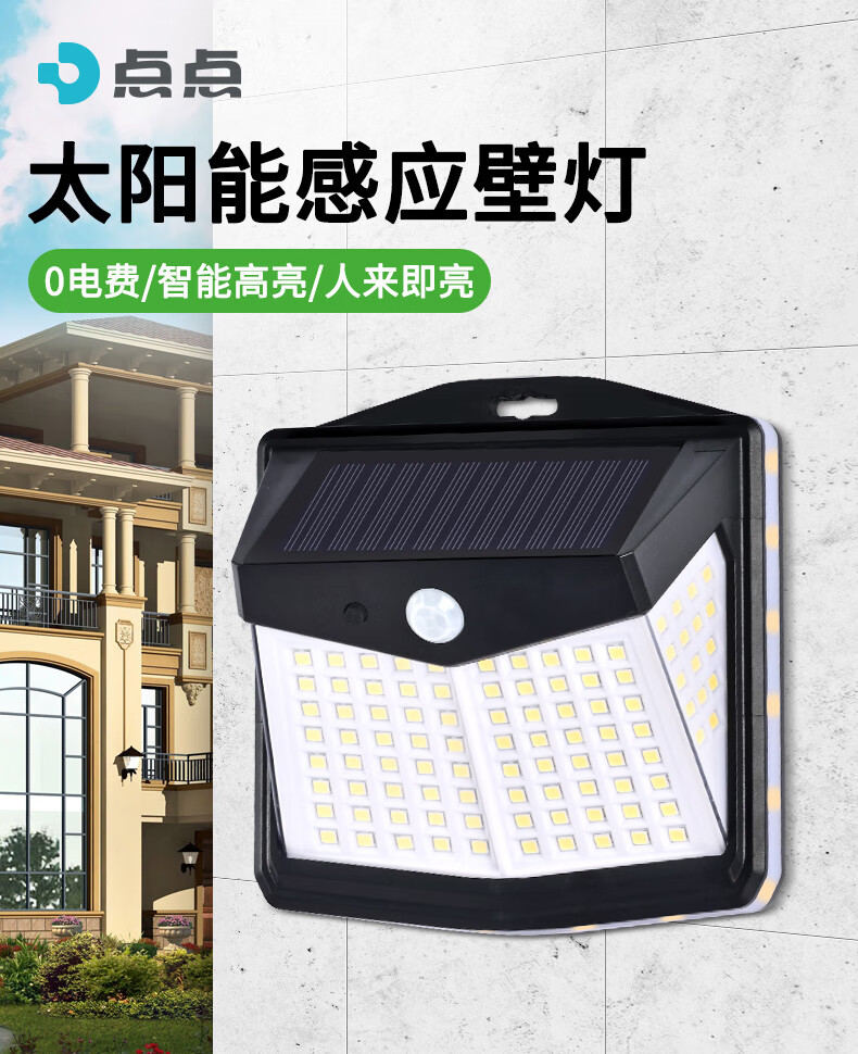 点点（Diandian） 太阳能灯庭院灯户外人体感应壁灯别墅院子大门围墙家用高亮防水led照明路灯 太阳能人体感应灯（SL1928）