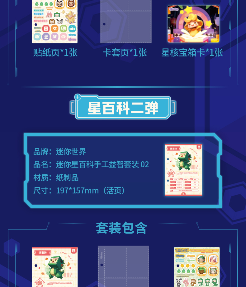 ins抖音同款迷你星百科世界收藏册手工diy贴纸儿童礼物星灵波波星核