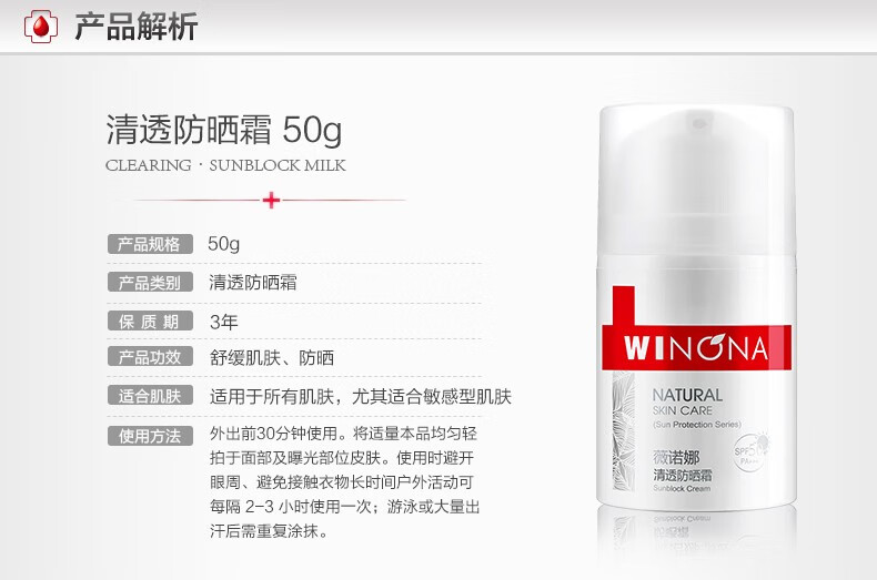 薇诺娜（WINONA） 清透防晒霜 SPF50+PA+++ 敏感肌肤军训隔离防晒防水 50g防晒霜（适合冬季使用）