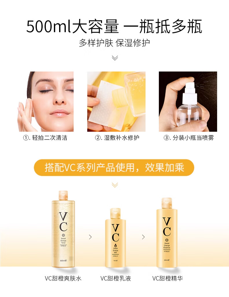 Atreus 泰国vc甜橙爽肤水补水保湿 清爽控油收缩毛孔熬夜修护化妆湿敷水 VC甜橙爽肤水500ml