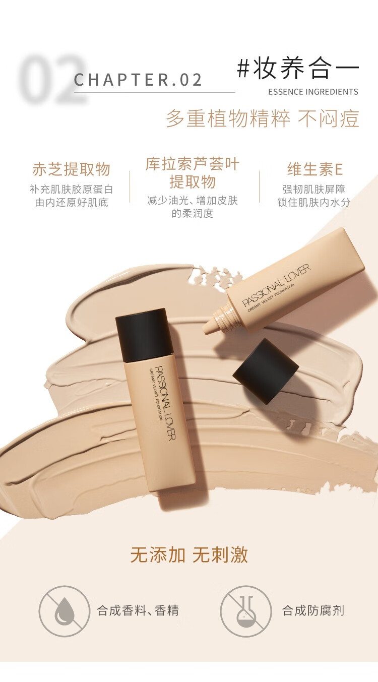 恋火（Passional Lover） PL看不见粉底液遮瑕养肤蹭不掉粉底液霜控油保湿持妆干皮油皮 看不见 02自然色30g【自然肤色】