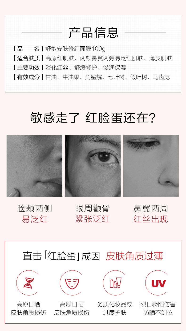 薇诺娜（WINONA） 舒敏安肤修红面膜 舒缓保湿修护 淡红修护 礼物 100g