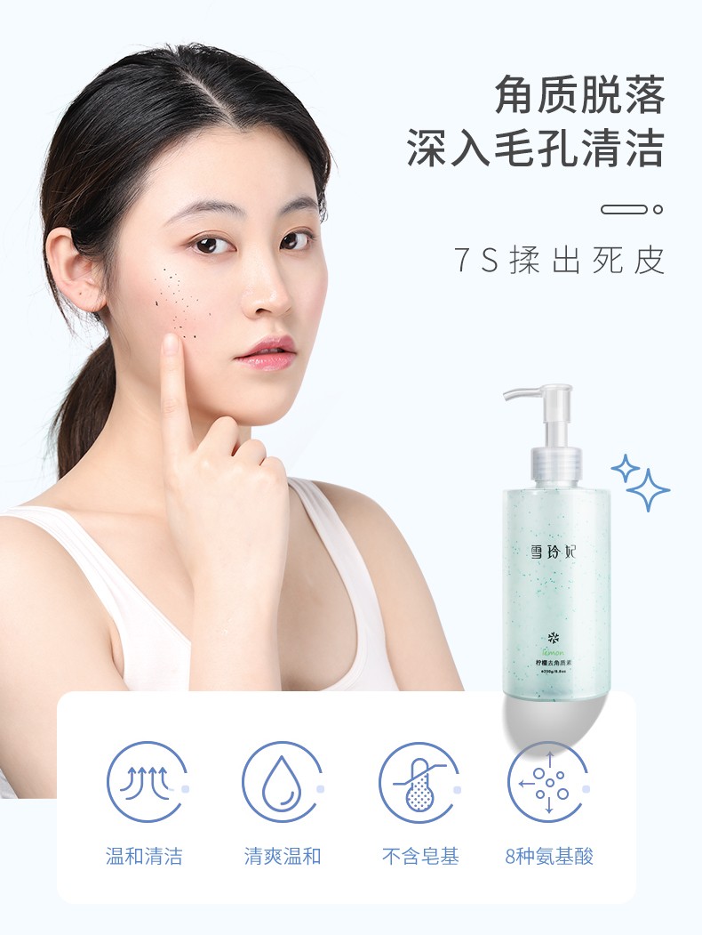 雪玲妃（Xuelinfe） 雪玲妃氨基酸不伤肤 面部去角质 全身去死皮啫喱搓泥宝深层清洁毛孔 氨基酸去角质