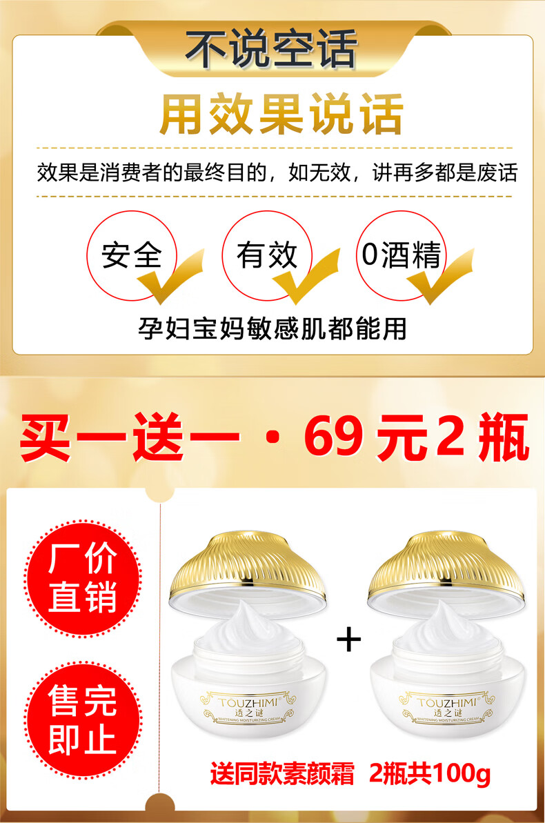 透之谜（TOUZHIMI） 美白素颜霜50g隔离补水保湿提亮肤色淡化斑遮暇滋润化妆品女士懒人面霜 素颜霜50g【两瓶装】