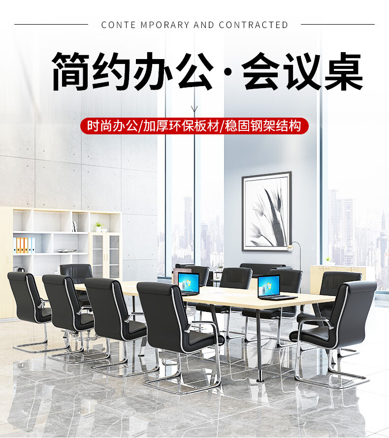 中尊会议桌长桌简约现代开会桌办公室桌椅组合长方形桌接待洽谈桌条桌 1.5米*0.8米