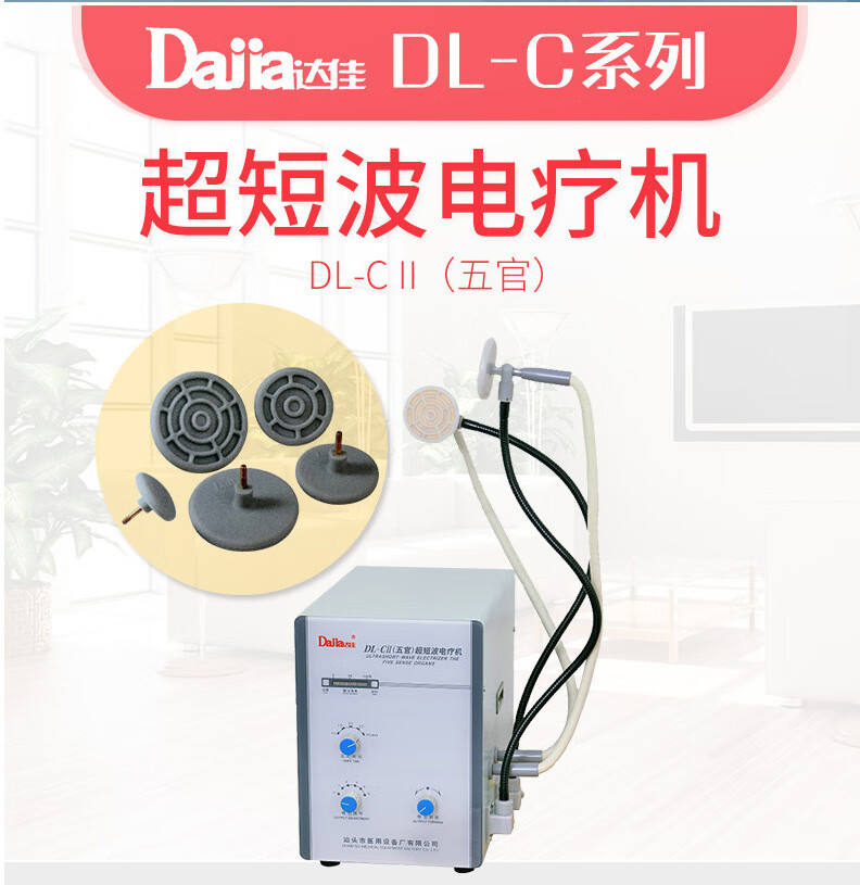 头达佳超短波理疗仪医用dl-c-m电疗仪五官脉冲治疗仪器电疗机 dl-c ii