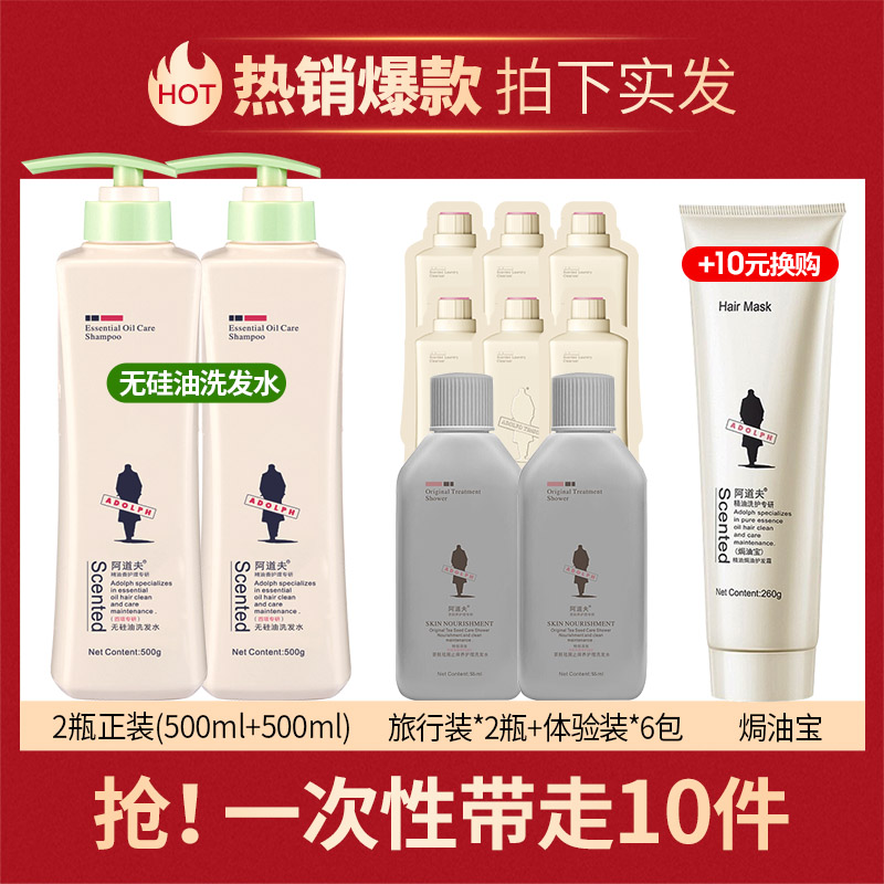 阿道夫无硅油洗发水500ml*2瓶套装露控油清爽蓬松留香去屑男女士洗头膏 无硅油洗发水500mlx2瓶