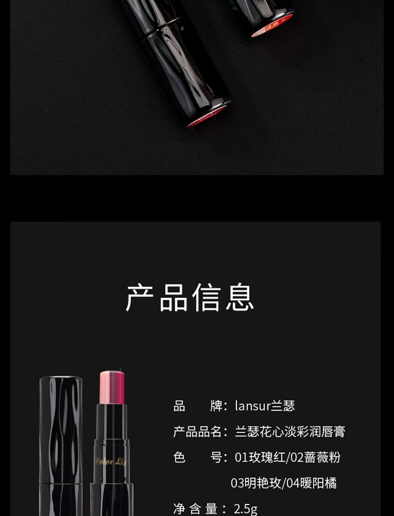 兰瑟（LANSUR）花心淡彩滋润保湿护唇膏3色变色口红 04暖阳橘
