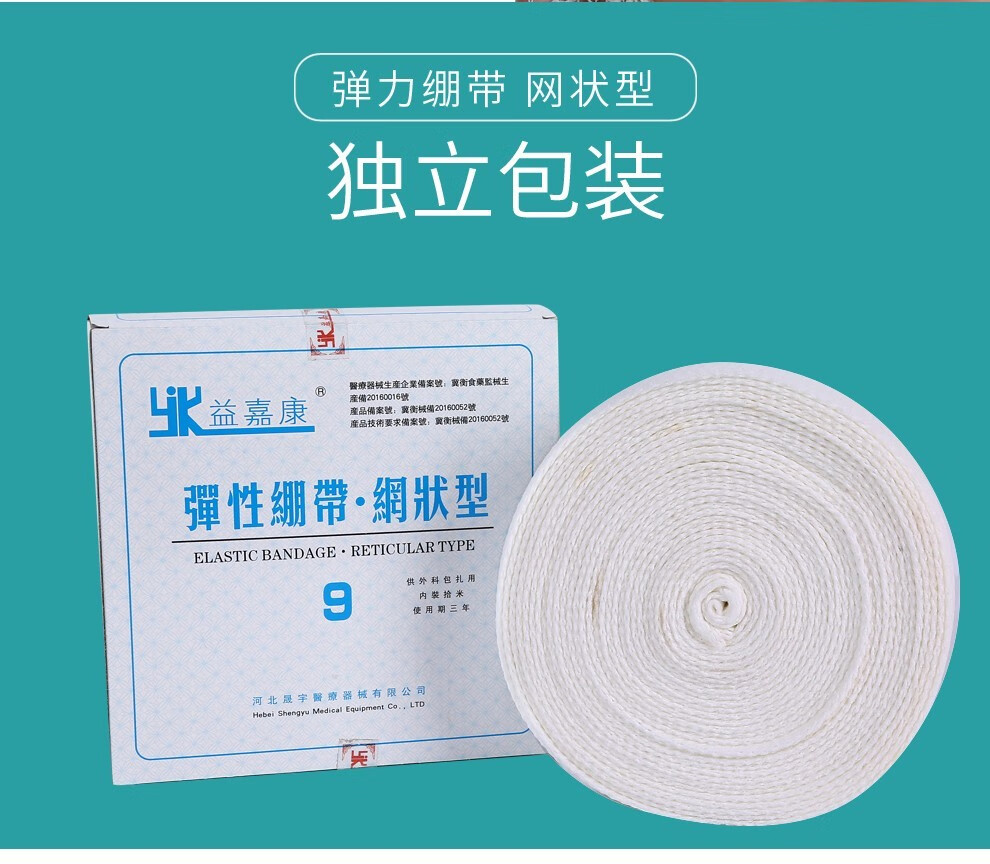医用弹力网状绷带弹性网外科骨科包扎膝盖关节手指头部大腿手肘成人