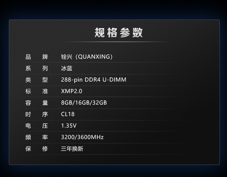 铨兴（QUANXING） DDR4 3200MHz台式机内存条 3600频率电脑超频马甲条 冰蓝系列 台式机16G DDR4 3200MHz