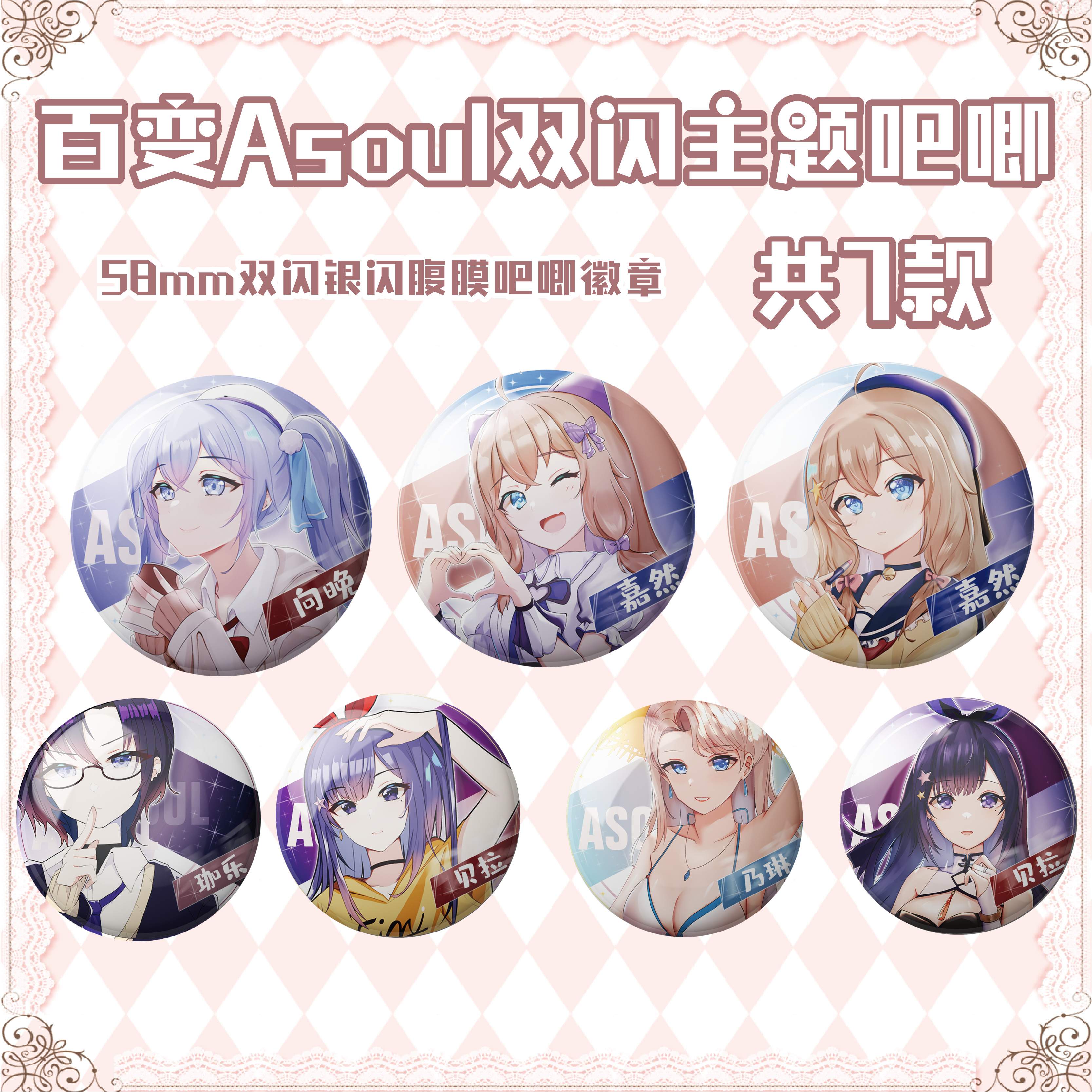 原创asoul周边嘉然周边向晚珈乐贝拉乃琳嘉心糖双闪吧唧徽章嘉然01