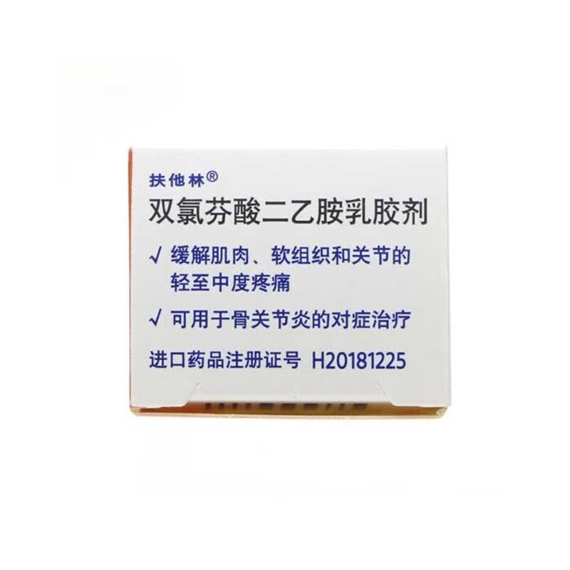 扶他林 双氯芬酸二乙胺乳胶剂 1%*20克 软膏肌肉软组织损伤关节疼痛