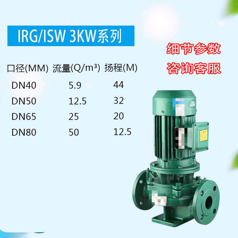 立式管道离心泵工业冷热水循环泵380v消防泵增压泵三相立式irg3kw