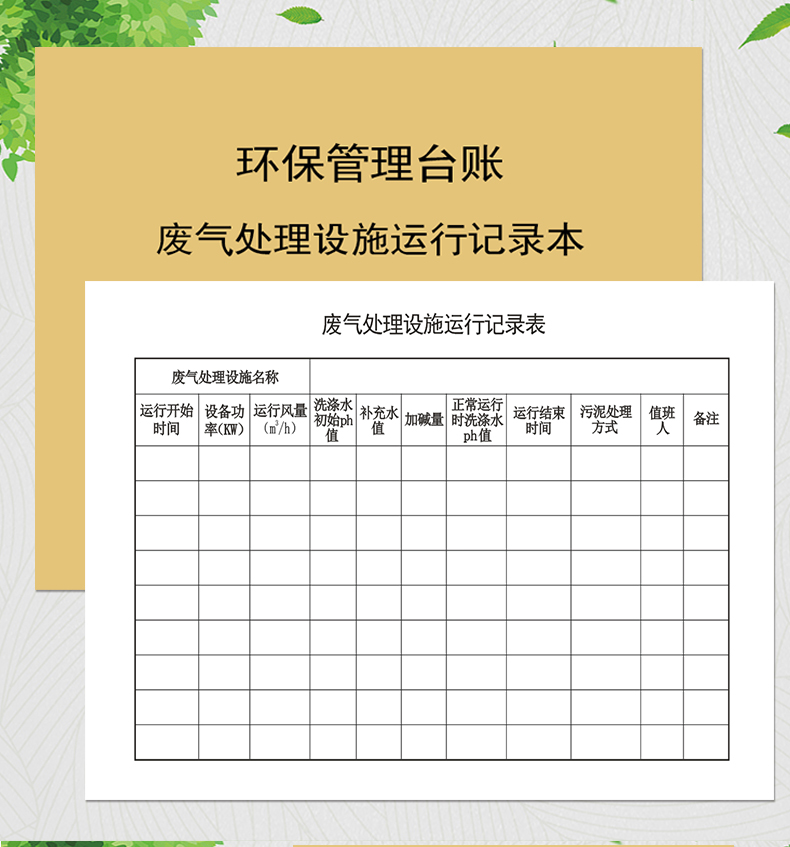 台账本通用版危险废物贮存记录本环保生产管理台账危险废物贮存登记本