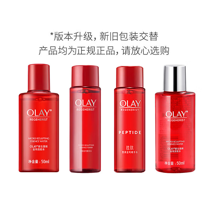 玉兰油（OLAY）爽肤水多效醒肤护肤化妆水女大红瓶补水保湿提亮紧致湿敷生日礼物 【旅行装】大红瓶精华水