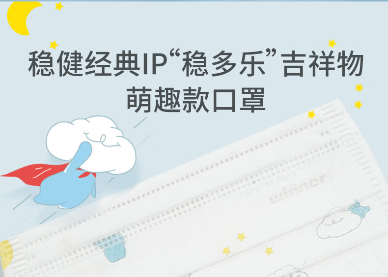 稳健医疗儿童医用口罩 儿童尺寸 舒适透气柔耳 三层过滤防细菌 可爱萌印花口罩 医用护理口罩 稳多乐 非独立普通级 30只/盒