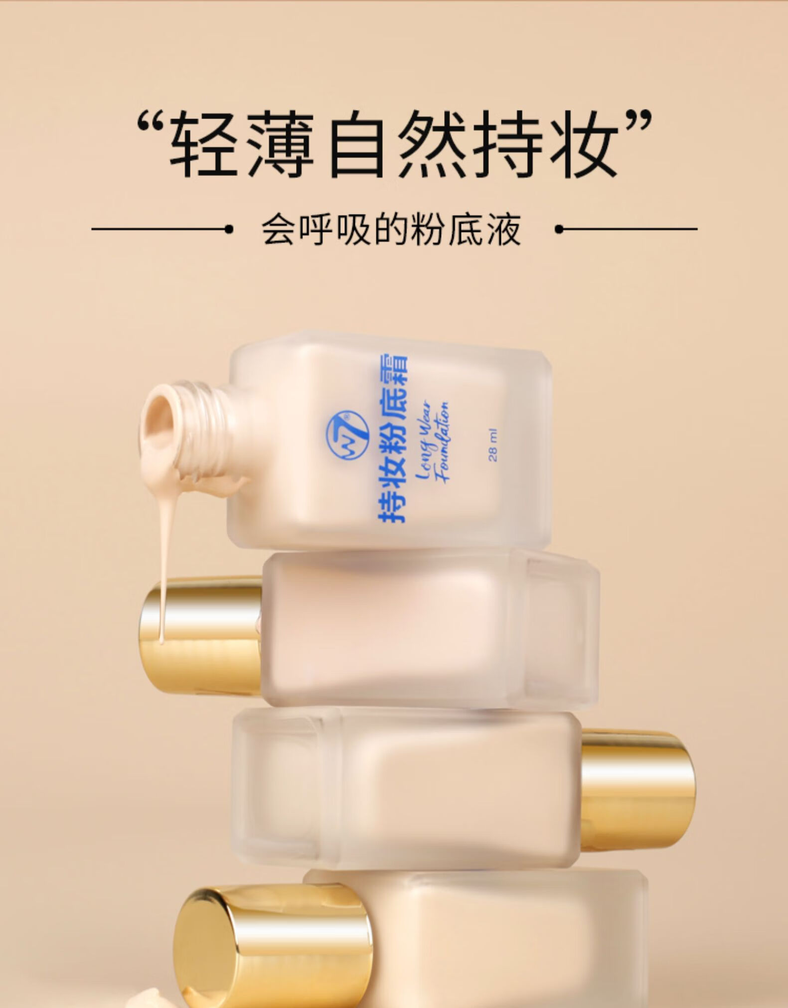 W7【W7礼盒款】W7粉底膏液7件套唇底液学生在家化妆粉底膏液 礼盒7件礼-2号色 28ml