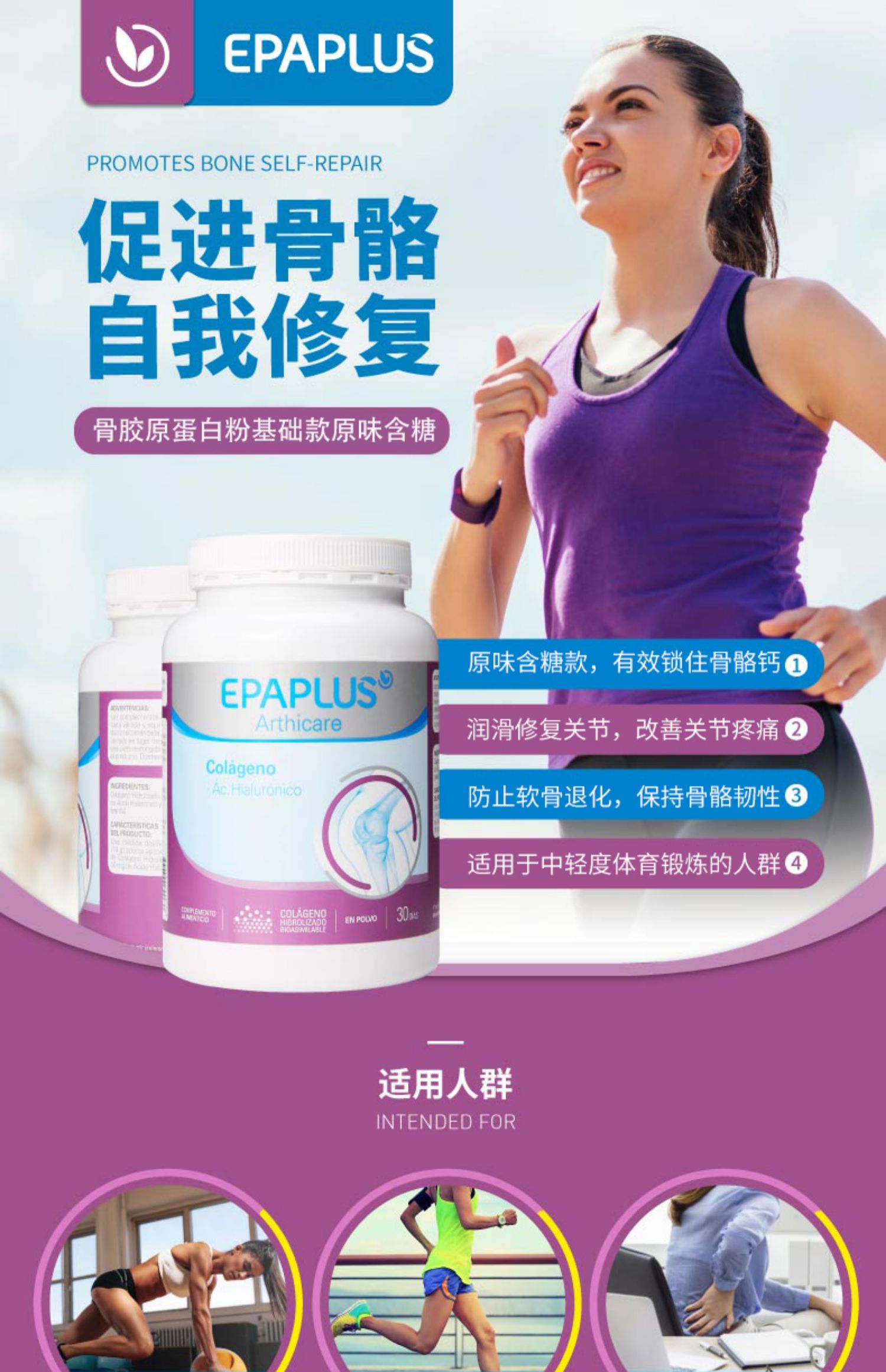 epaplus骨胶原蛋白粉软骨素 西班牙进口直邮壮骨粉骨骼关节维骨力