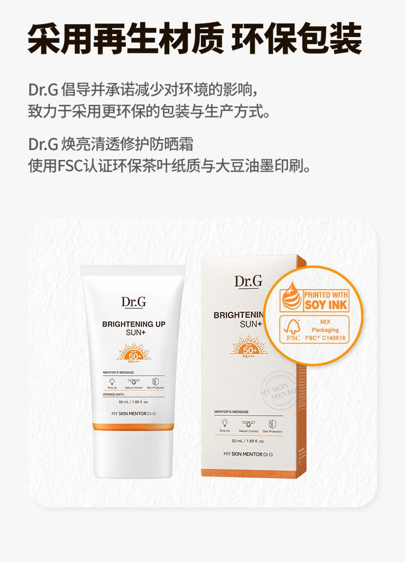 Dr.G蒂迩肌防晒霜清爽防水防汗防晒乳男女学生户外军训SPF50+ 柔润温和修护防晒霜50ml PA++++