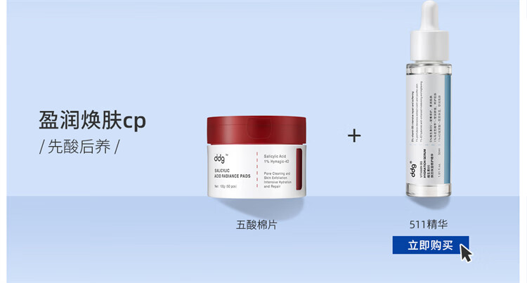 ddg 五酸棉片温和清洁平闭口粉刺水杨酸果酸收缩毛孔新手 五酸棉片-50片