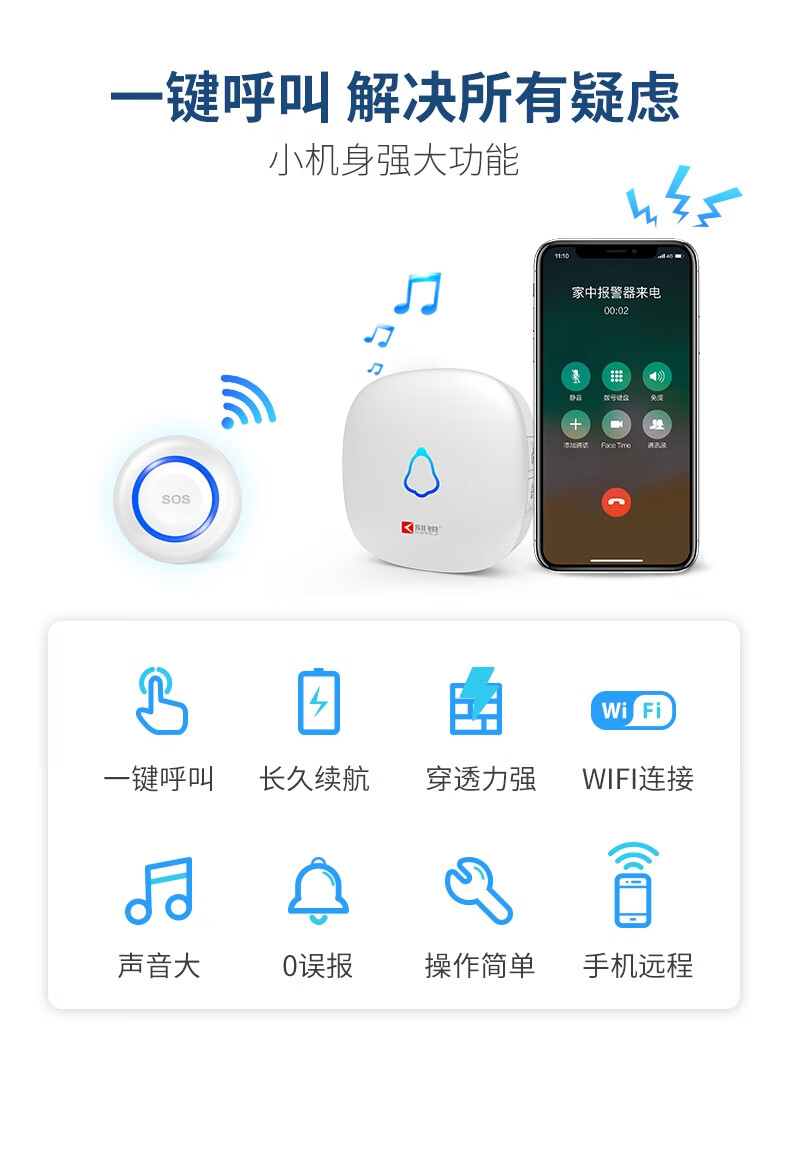 家用sos紧急无线呼叫器小孩老人意外wifi远程联网一键呼叫报警器养老