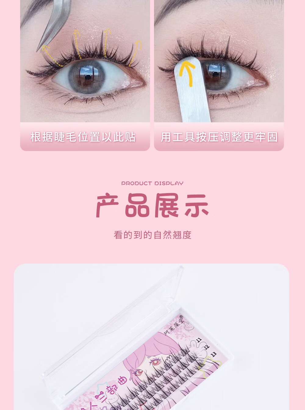 珂莱藻堂假睫毛懒人三部曲自然款上眼睫毛单簇分段式女放大新手友好 一盒（含胶水镊子）