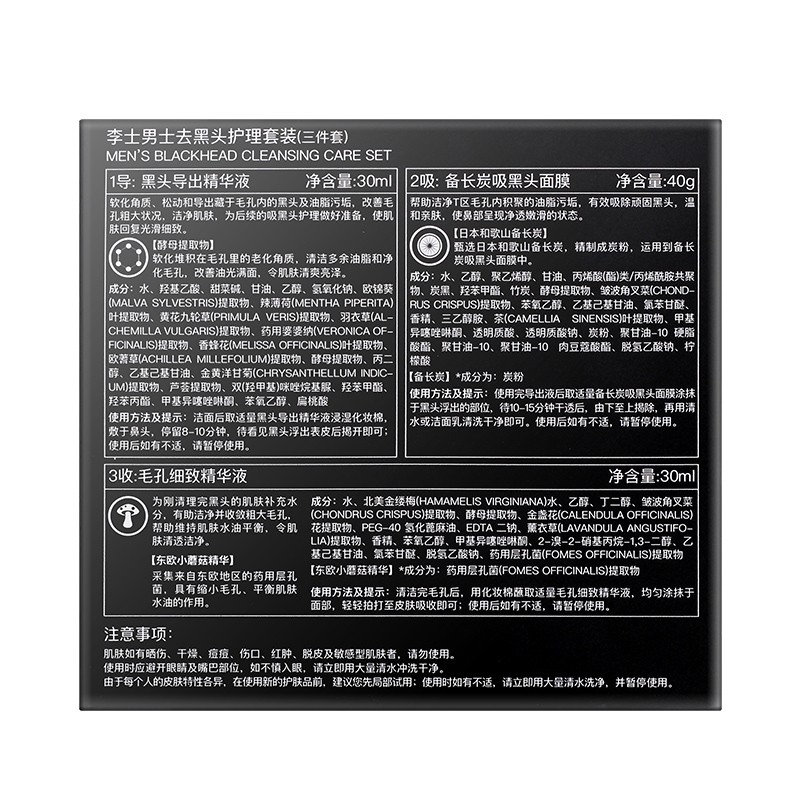 李医生（DOCTOR LI） 去黑头套装祛粉刺闭口黑头导出液毛孔收缩水撕拉面膜猪鼻贴男士 男士专用