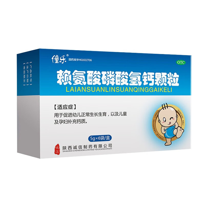 僮乐 赖氨酸磷酸氢钙颗粒6袋补钙 促进幼儿正常生长发育及儿童及孕妇