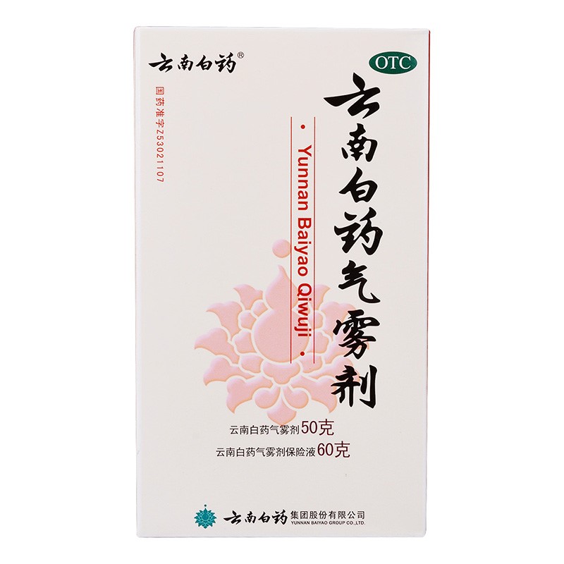 云南白药 云南白药气雾剂 (50g*1瓶 60g*1瓶)/盒 消肿