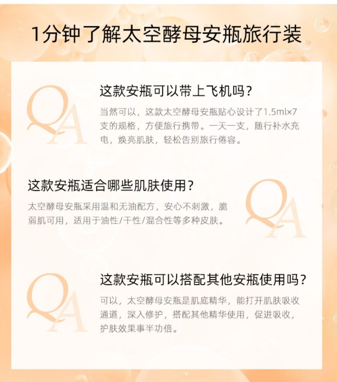 美素（MAYSU） MAYSU/美素太空酵母肌底修护安瓶精华旅行装 旅行装