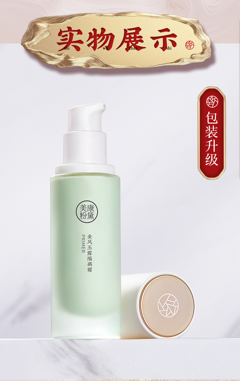 美康粉黛 隔离霜遮瑕控油打底三合一（提亮肤色 隐形毛孔） 绿隔+粉玫瑰（偏红痘印肌肤）