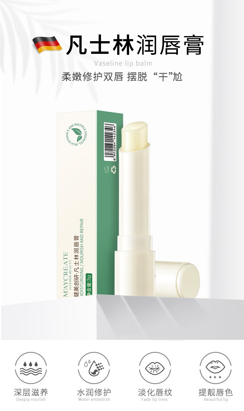 健美创研（M'AYCREATE）凡士林润唇膏 3g