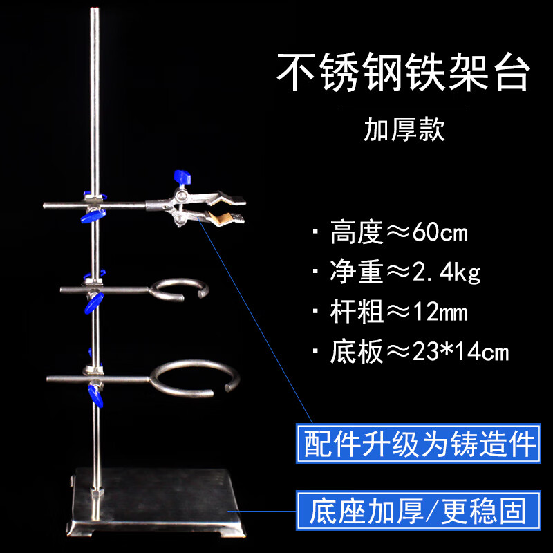 实验架十字夹试管夹烧瓶铁夹子国标60cm1米化学教学仪器材多功能蝴蝶