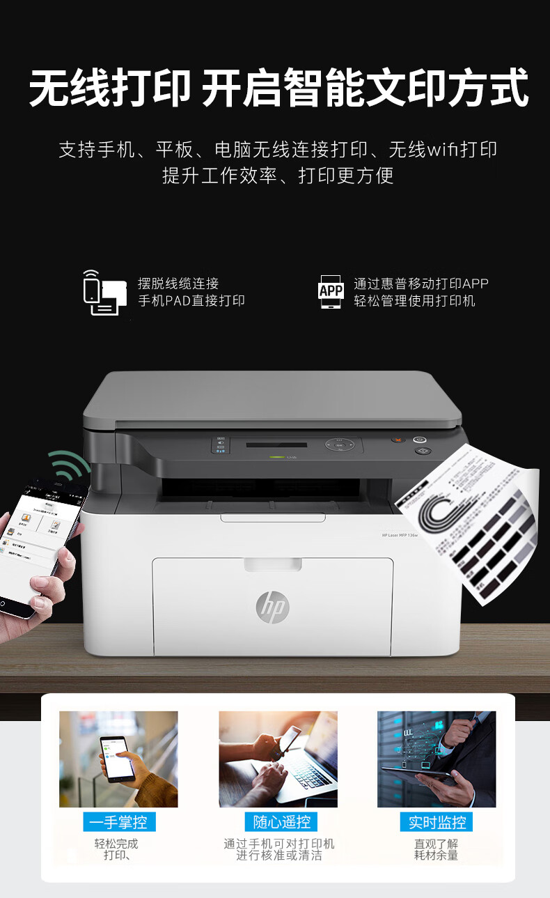 5，【二手95新】惠普 （HP）136w/a 無線USB銳系列新品激光多功能一躰機 三郃一 打印複印掃描 【大粉倉雙麪 wifi】2606dw