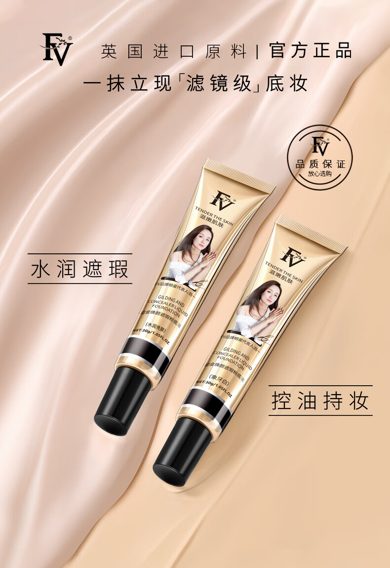 FV红钻植萃养肤粉底液遮瑕保湿水感轻盈服帖控油不易脱妆 红钻沁润自然色2支