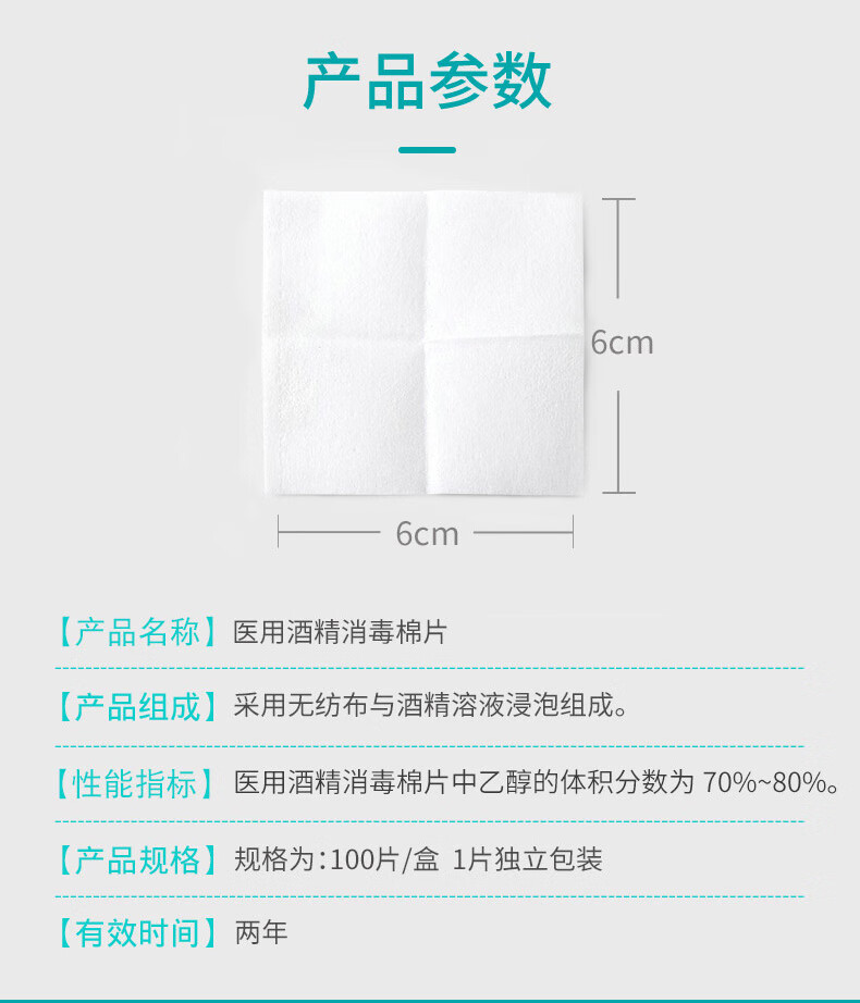 江赫 75%医用酒精棉片 消毒湿巾独消毒尺寸15cm50片酒精立包装一次性消毒片 【大尺寸12*15cm】 50片/盒详情图片9