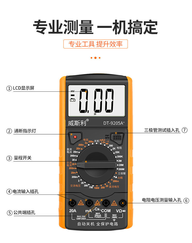 多功能万用表高精度智能电子数字自动电工表仿烧家用多用表 9208(可测