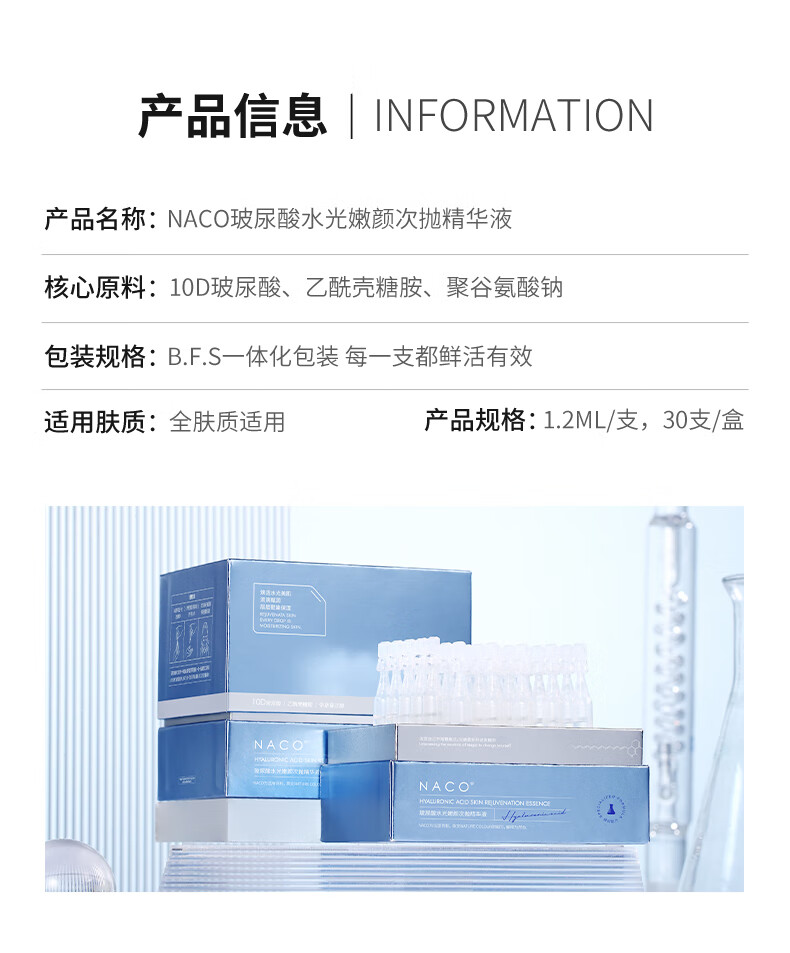 NACO玻尿酸次抛精华原液补水锁水保湿精华液生日礼物送女友护肤品套装 玻尿酸次抛到手2盒（60支）