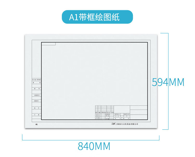 k柯米a1a2a3绘图纸带框不带框环艺建筑工业设计制图纸a1纸工程图纸a3