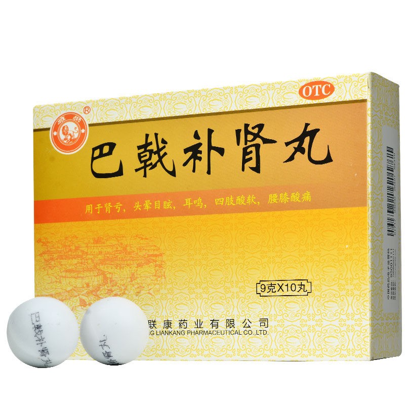雄狮 巴戟补肾丸10丸 1盒装【图片 价格 品牌 报价】