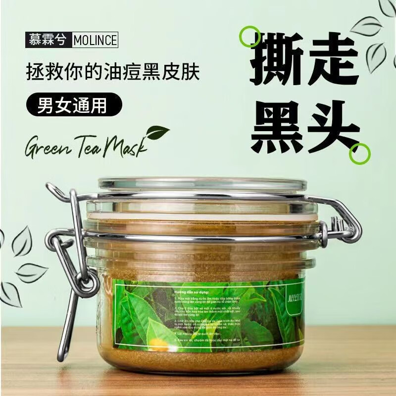 慕霖兮去黑头清洁绿茶面膜套装撕拉式鼻膜贴细致毛孔去粉刺深层清洁泥膜 绿茶面膜*一盒（赠送工具）