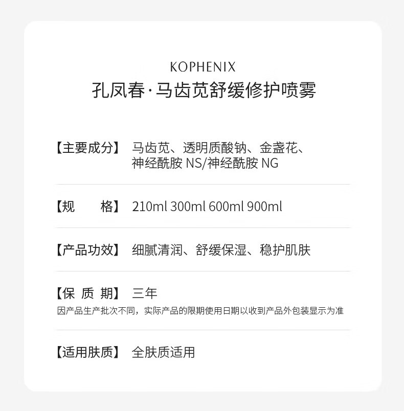 孔凤春马齿苋舒缓喷雾玻尿酸补水保湿爽肤水修护肌肤护肤水夏季女 210ml
