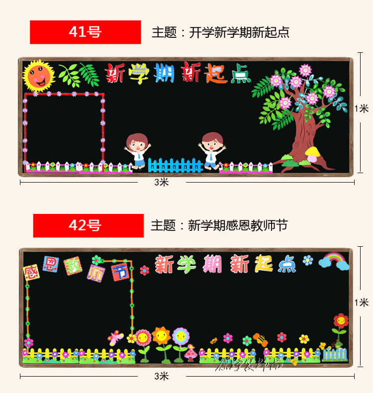 新学期开学教师节黑板报装饰墙贴班级文化教室布置中小学幼儿园kx01新