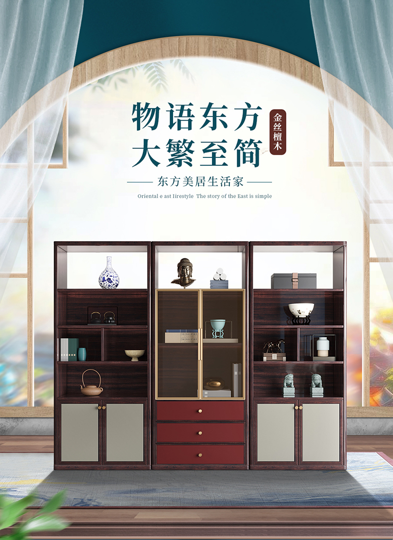 景腾 书架 新中式金丝檀木实木博古架多宝阁禅意客厅茶架子置物架古董架书房家具 边柜+中柜+边柜