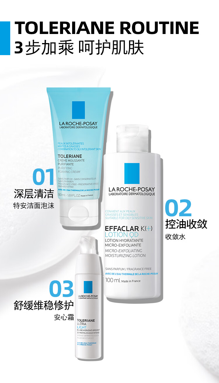 理肤泉（LA ROCHE-POSAY）法国进口理肤泉洗面奶敏感肌适用泡沫丰富 温和保湿洁面乳女 50ml+50ml