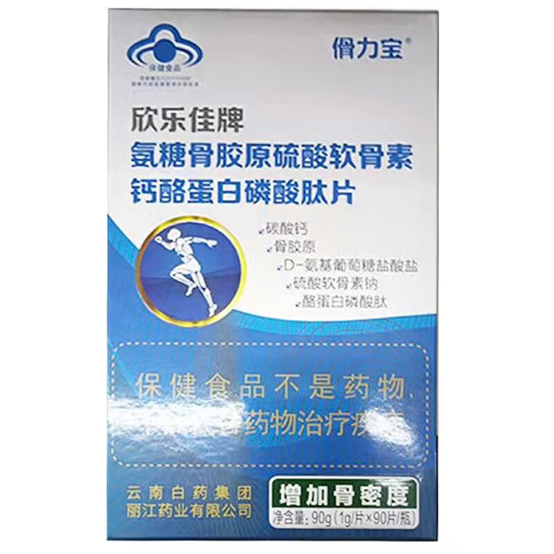 傦力宝欣乐佳牌氨糖骨胶原硫酸软骨素钙酪蛋白磷酸肽片1g60粒盒w1盒装