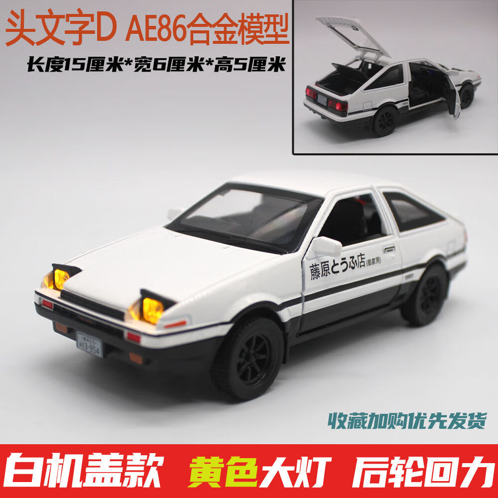 头文字d丰田ae86合金仿真车模回力汽车摆件模型儿童玩具男生礼物ae86