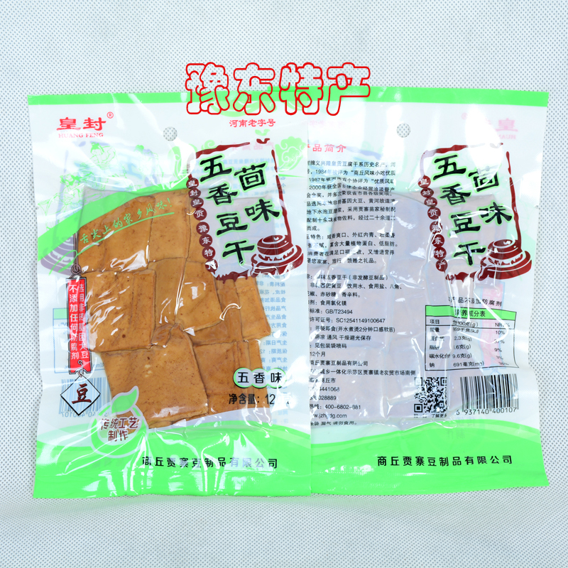 贾寨豆腐干河南商丘豫东特产120g袋包装方便即食小吃120g5袋茴味五香