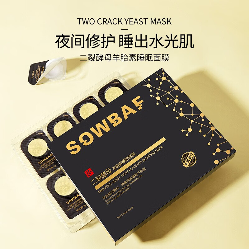 韩瑟【批发价】肌琳莎七子粉蛋壳睡眠面膜20包盒装补水嫩肤涂抹面膜 肌琳莎七子粉蛋壳睡眠面膜20包